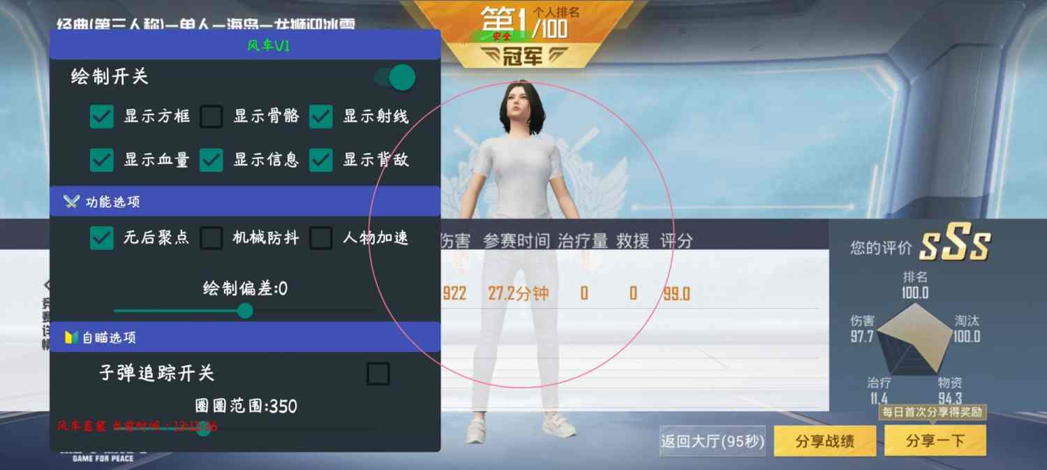 和平精英《剑齿虎》辅助