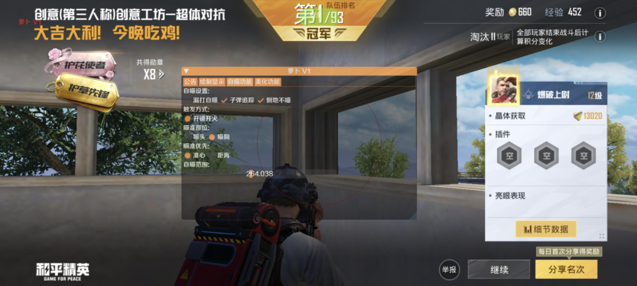 和平精英恶魔之眼外挂