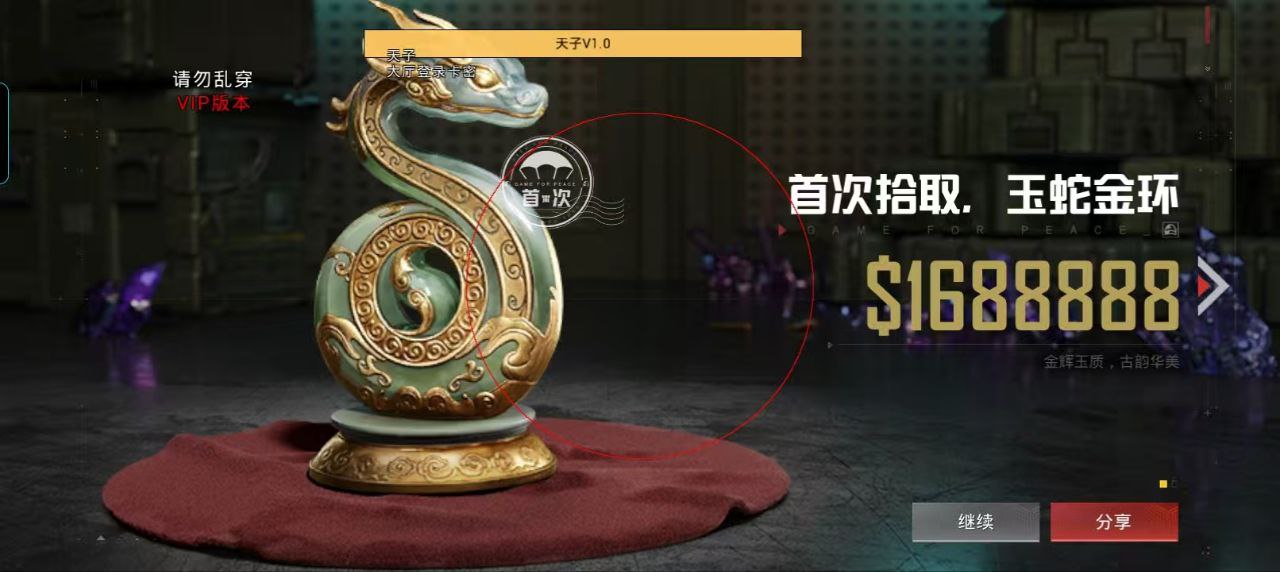 和平精英ios《螳螂》开挂科技免越狱全图乱杀中