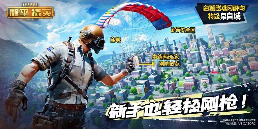 和平精英ios《螳螂》开挂科技免越狱全图乱杀中