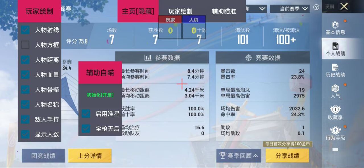 和平精英模拟器《波波内部》辅助稳定了三个赛季