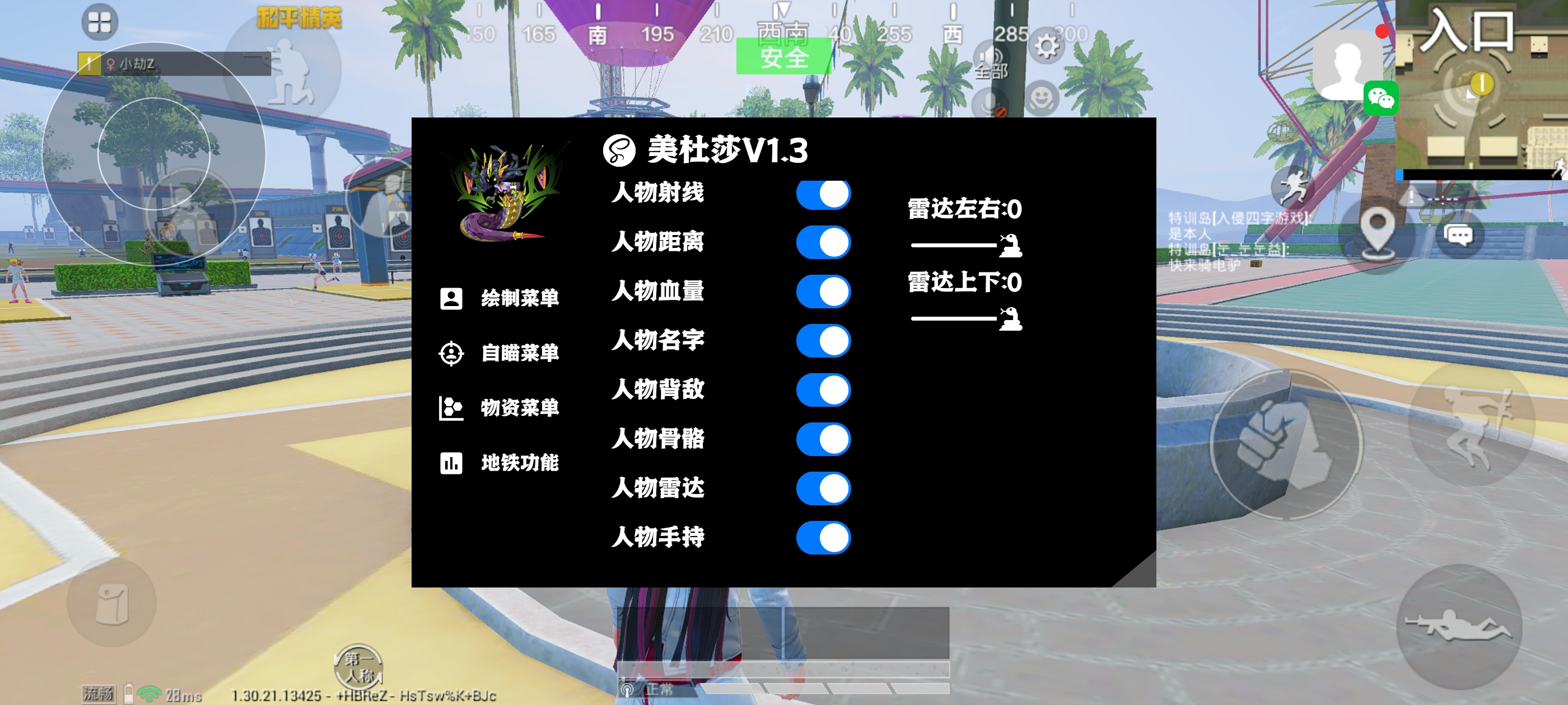 和平精英《火锅》辅助
