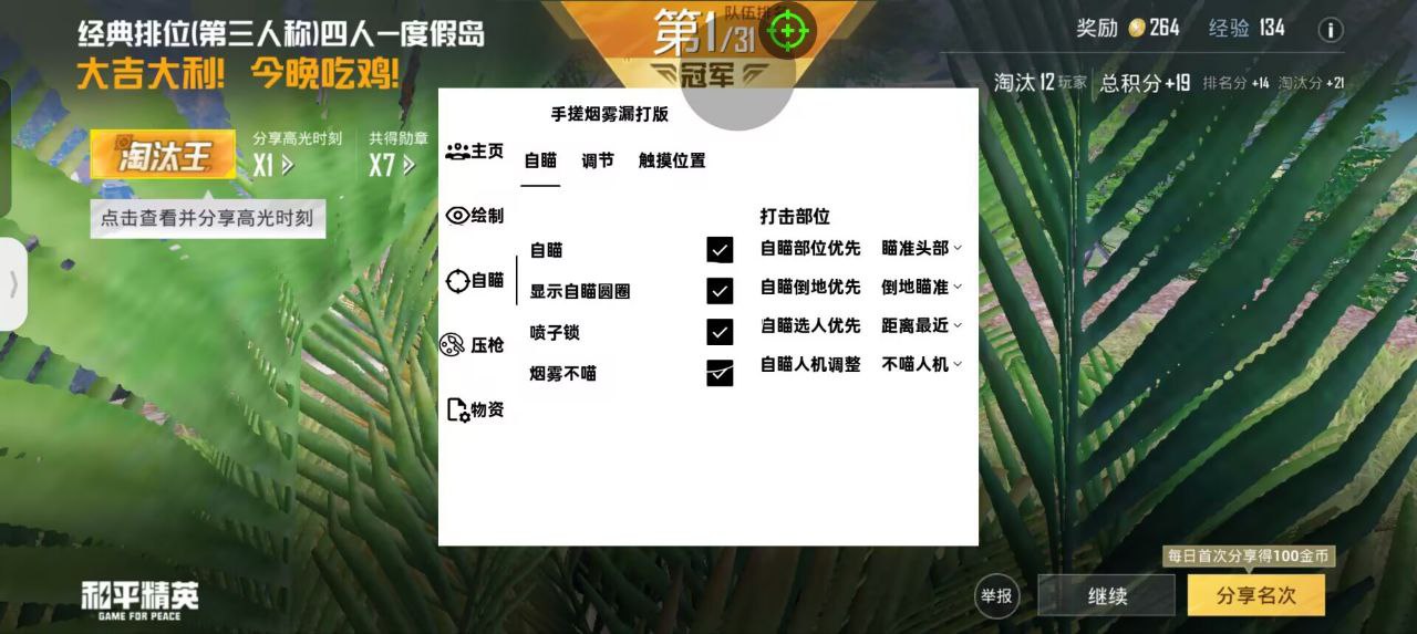 和平精英辅助【哪吒容器直装】全图透视 观战透视 增加爆率 锁死自瞄 掩体漏打 物资显示