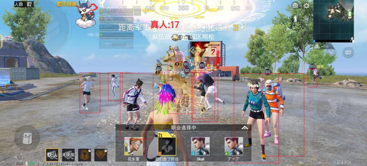 和平精英辅助【死神】支持苹果IOS免越狱 人物透视 骨骼显示 手雷预警