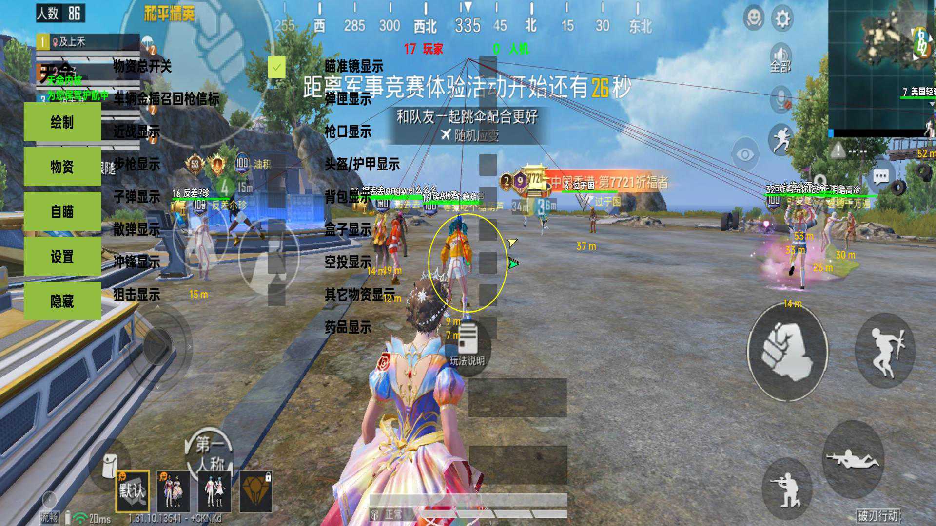 和平精英《诛仙》辅助