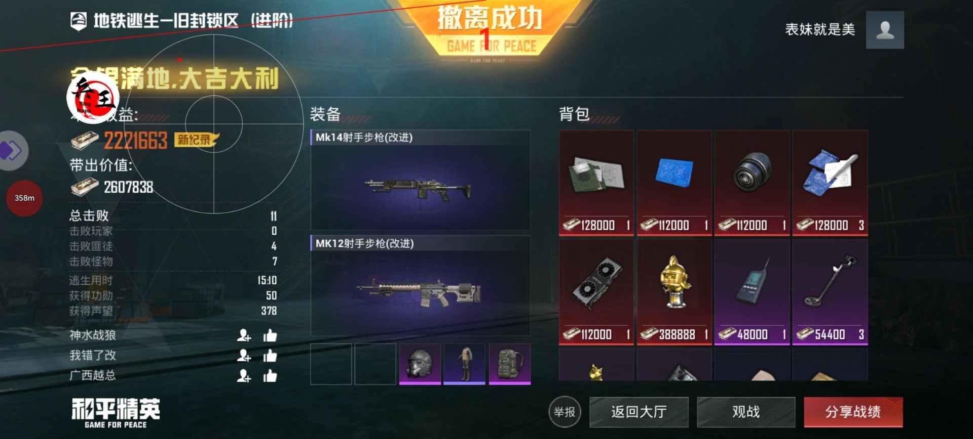 和平精英雷电模拟器辅助【钢铁侠】可过检测 匹配手机玩家